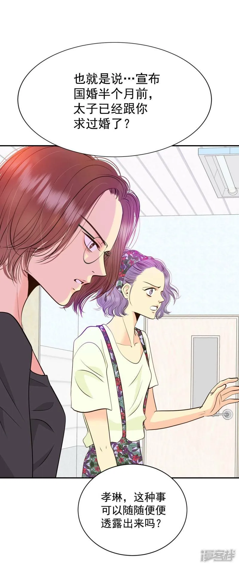 第280话 探病（3） 第14页