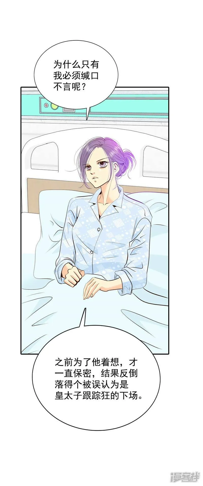 第280话 探病（3） 第15页