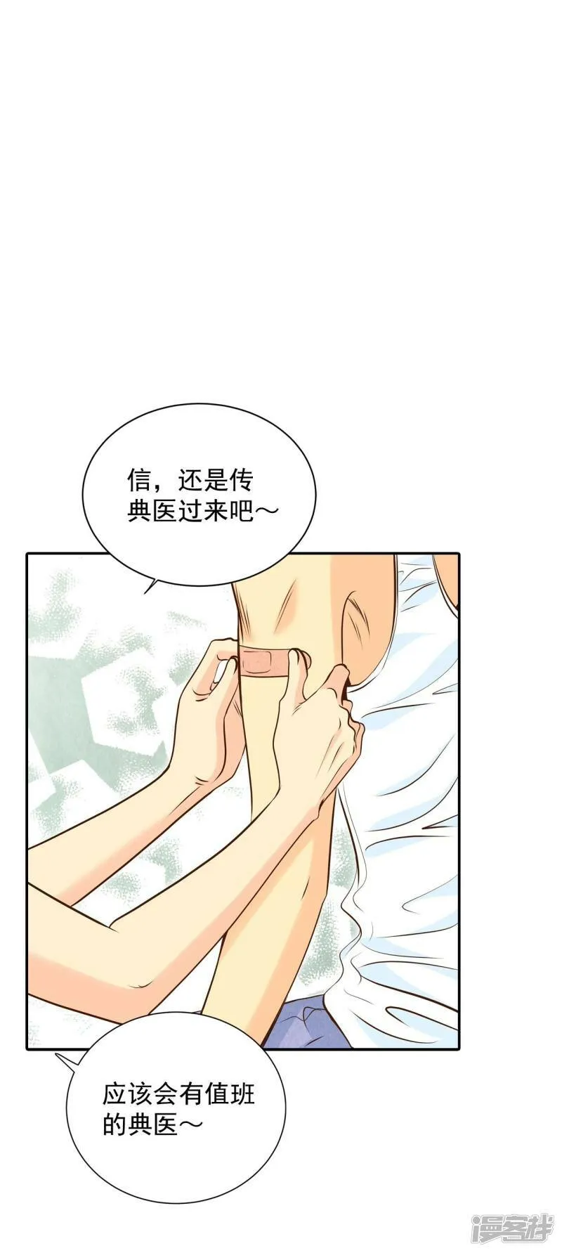 第274话 错饮（3） 第2页