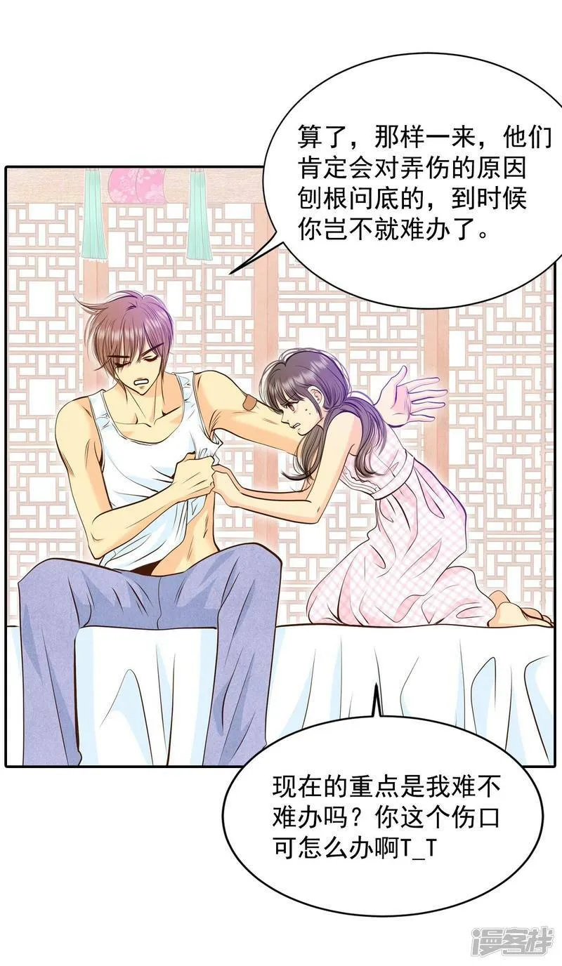 第274话 错饮（3） 第3页