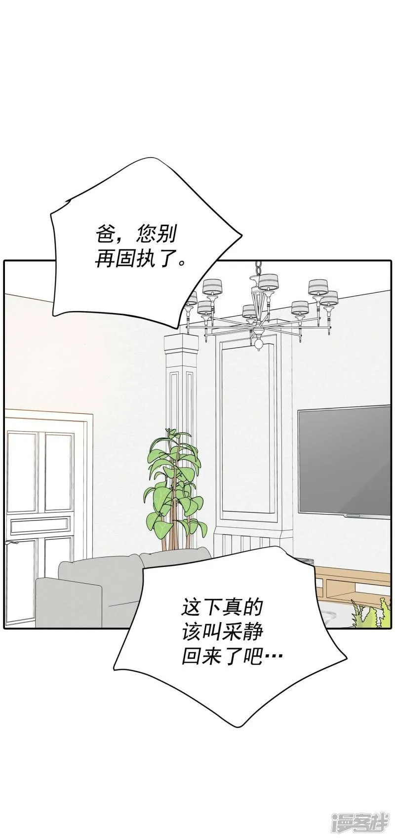 第274话 错饮（3） 第26页