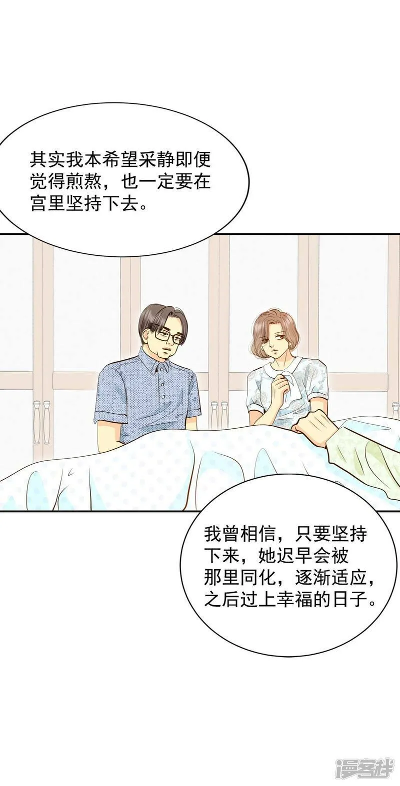 第274话 错饮（3） 第30页