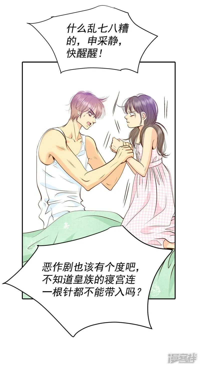 第273话 错饮（2） 第8页