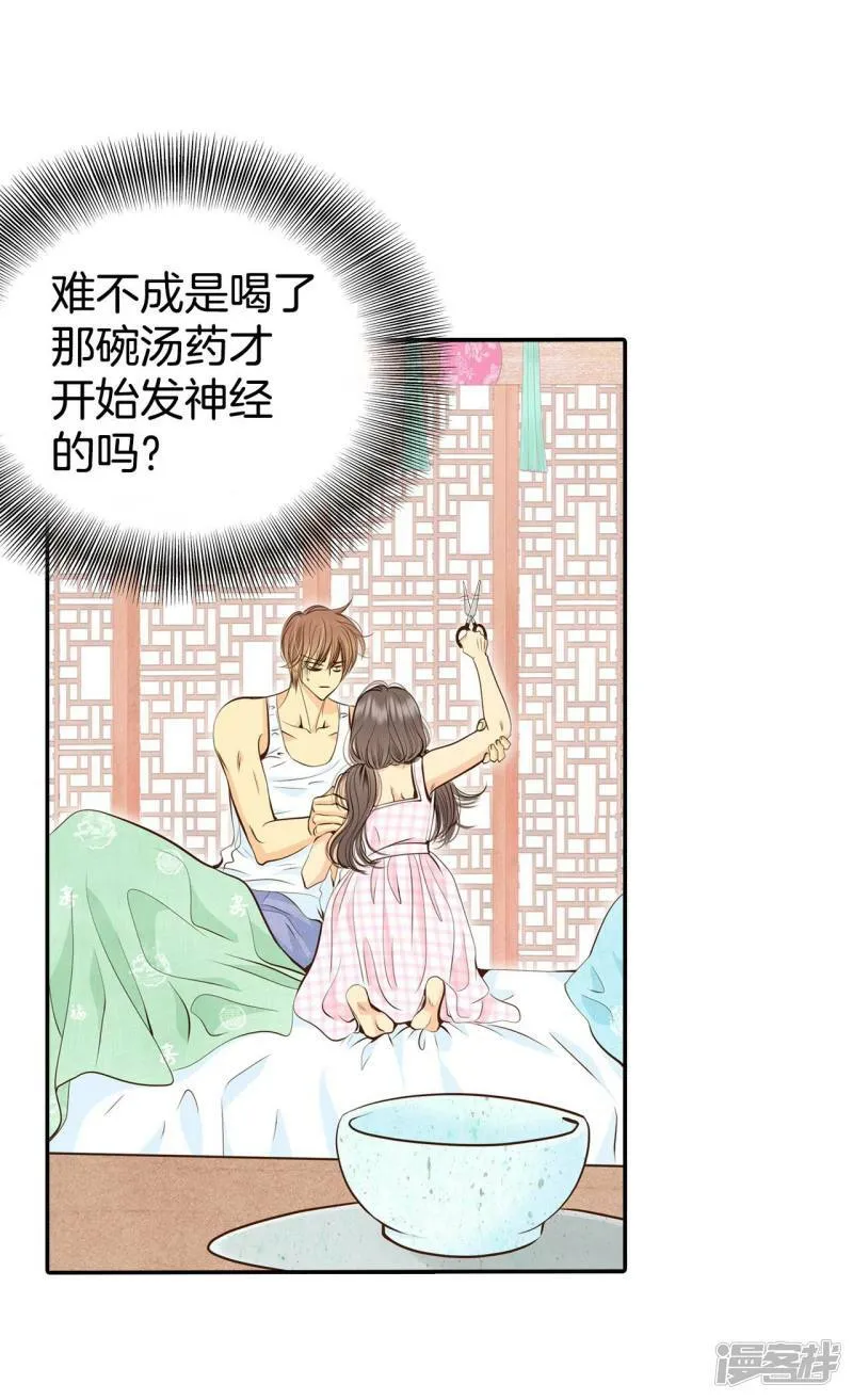 第273话 错饮（2） 第13页