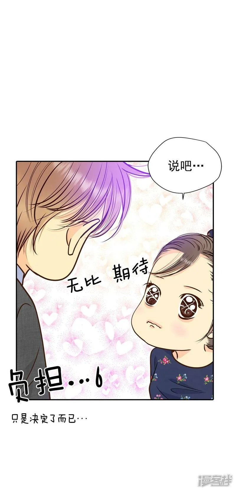 第271话 在甜甜圈店（3） 第2页