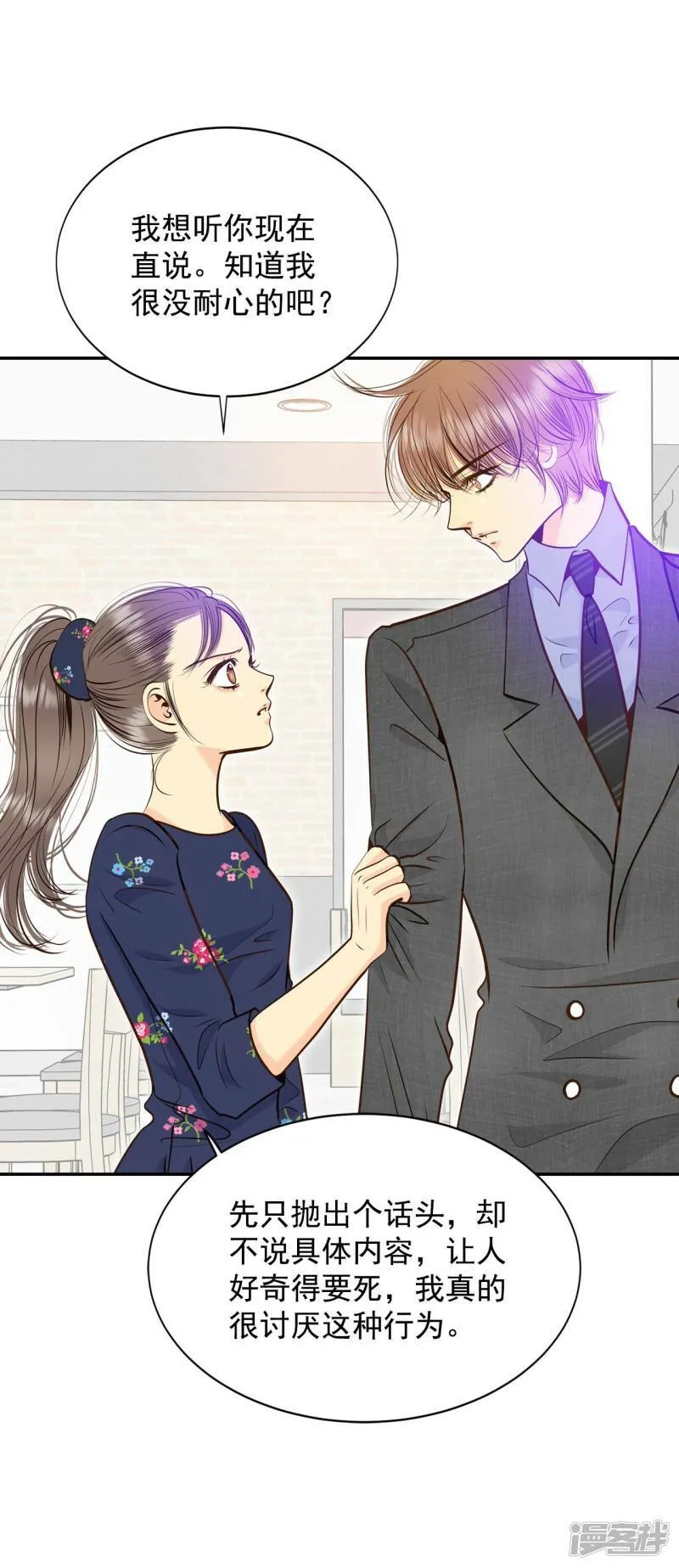 第271话 在甜甜圈店（3） 第5页