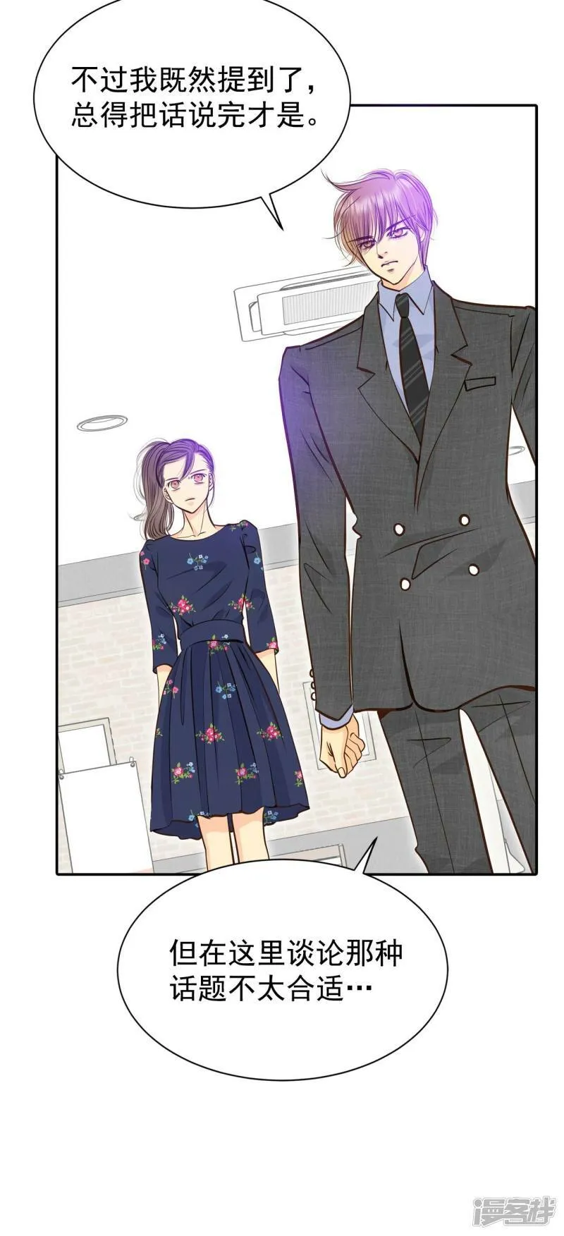 第271话 在甜甜圈店（3） 第8页