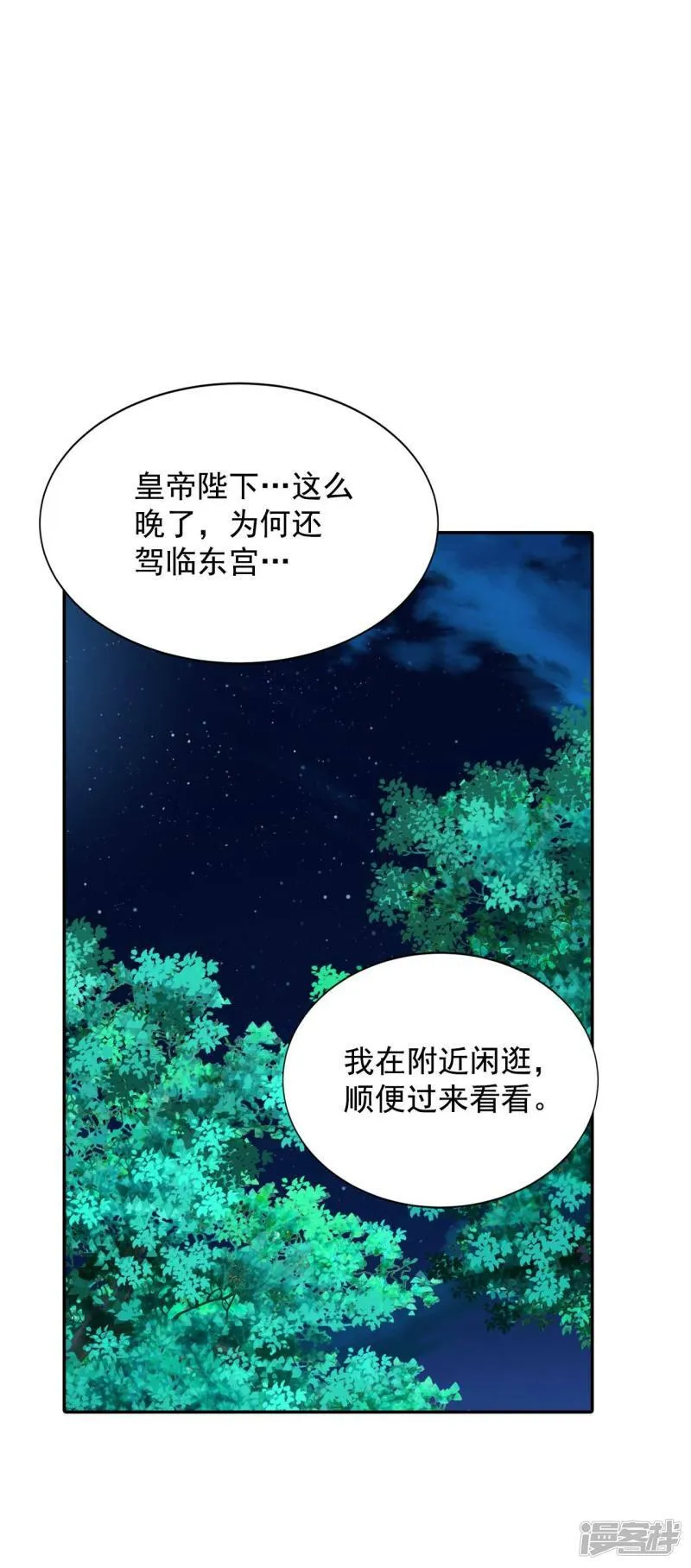 第271话 在甜甜圈店（3） 第14页