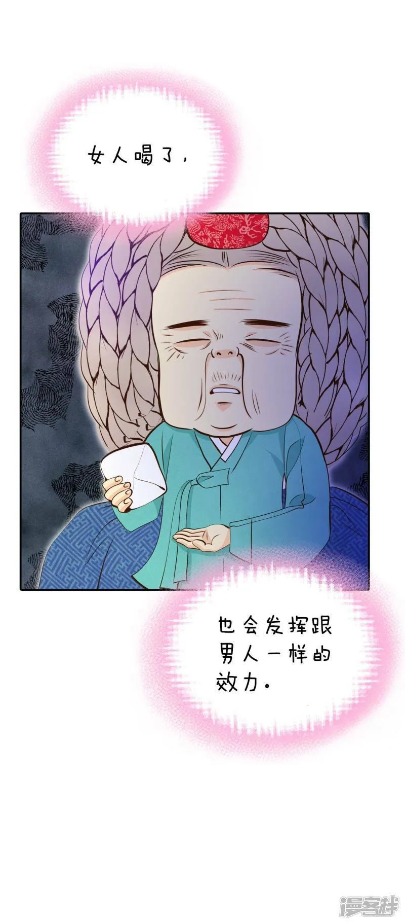 第272话 错饮（1） 第31页