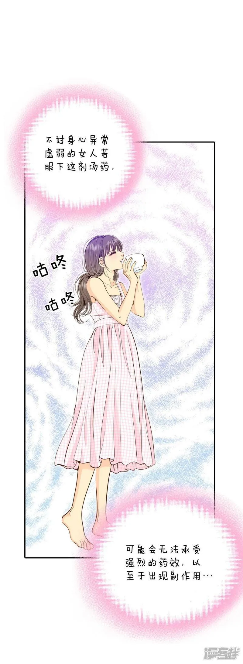 第272话 错饮（1） 第32页