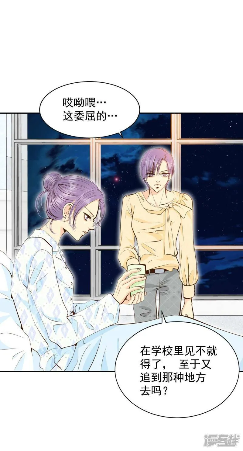 第269话 在甜甜圈店（1） 第7页