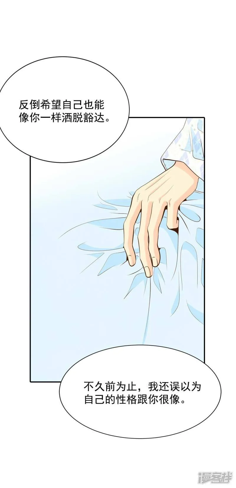第269话 在甜甜圈店（1） 第12页