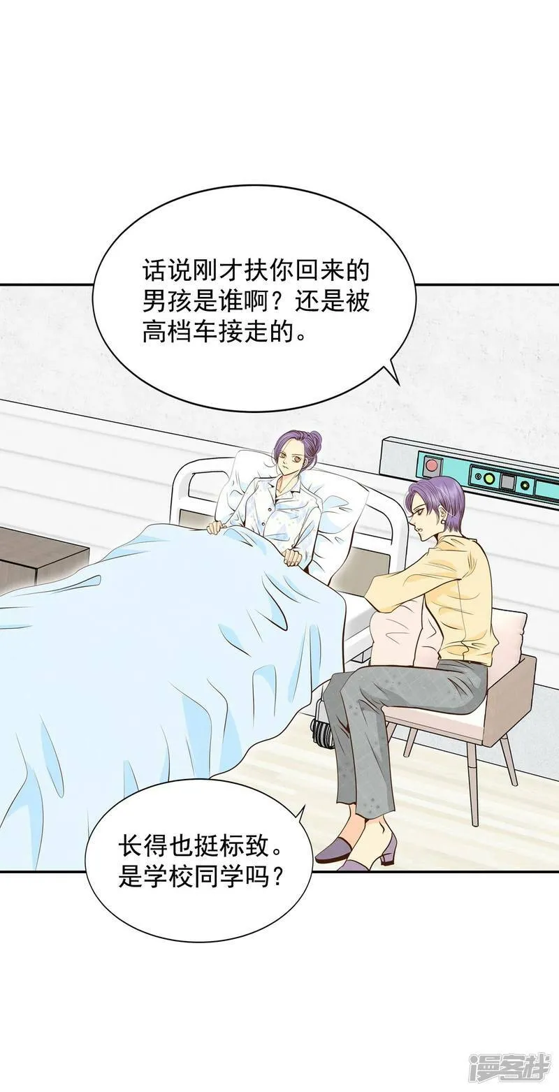 第269话 在甜甜圈店（1） 第15页
