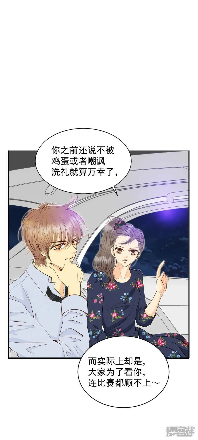 第267话 看完球赛（2） 第4页