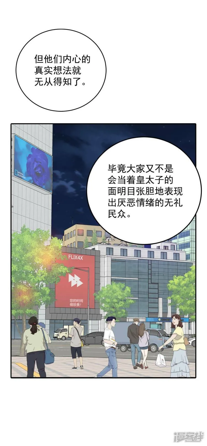 第267话 看完球赛（2） 第6页