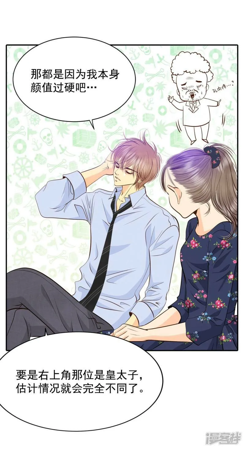 第267话 看完球赛（2） 第10页