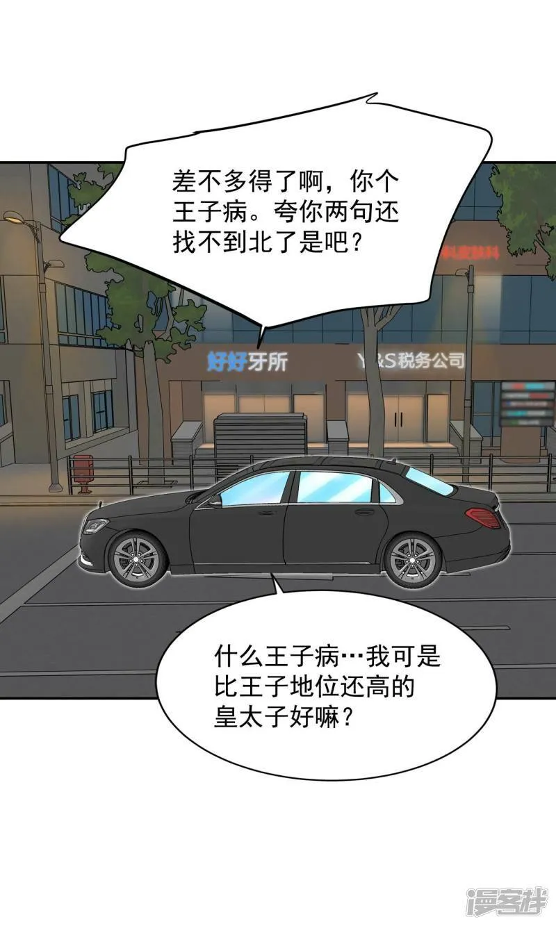 第267话 看完球赛（2） 第12页