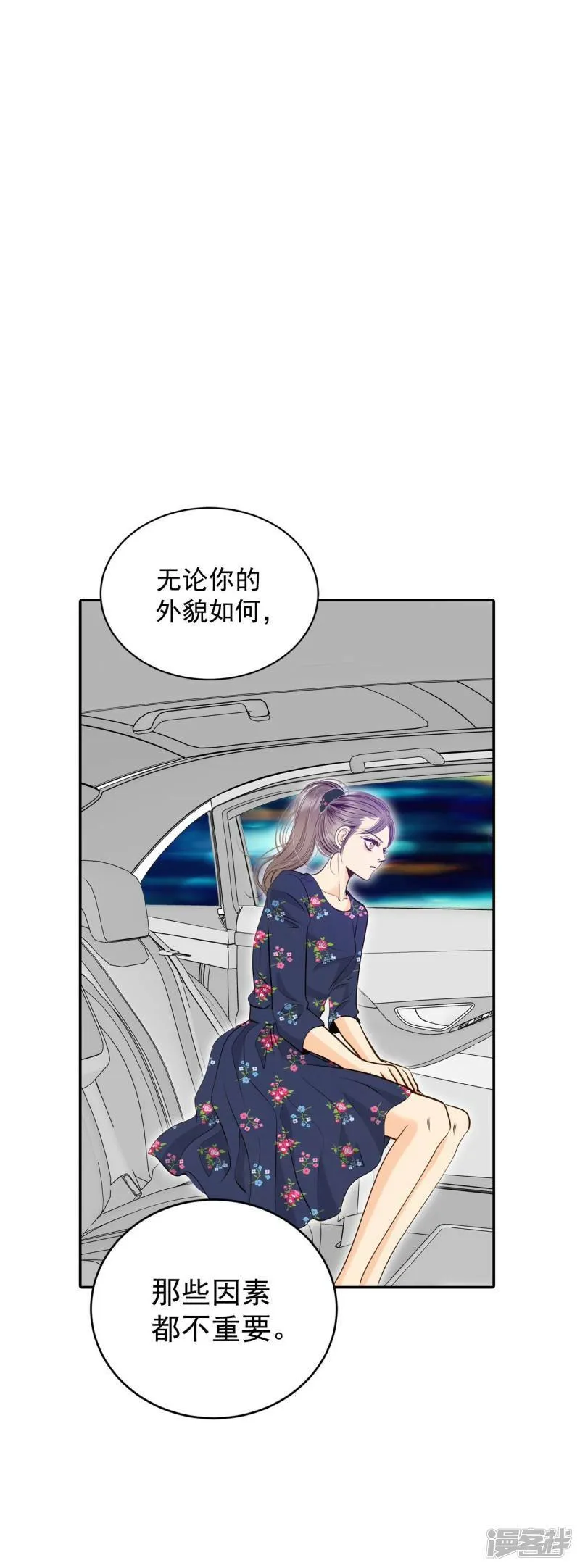 第267话 看完球赛（2） 第13页