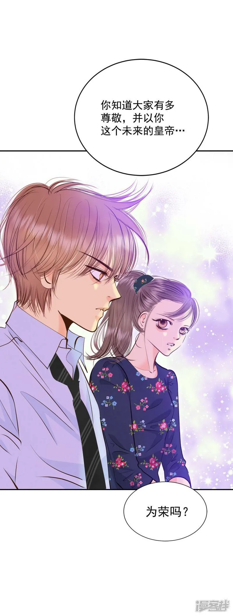 第267话 看完球赛（2） 第14页