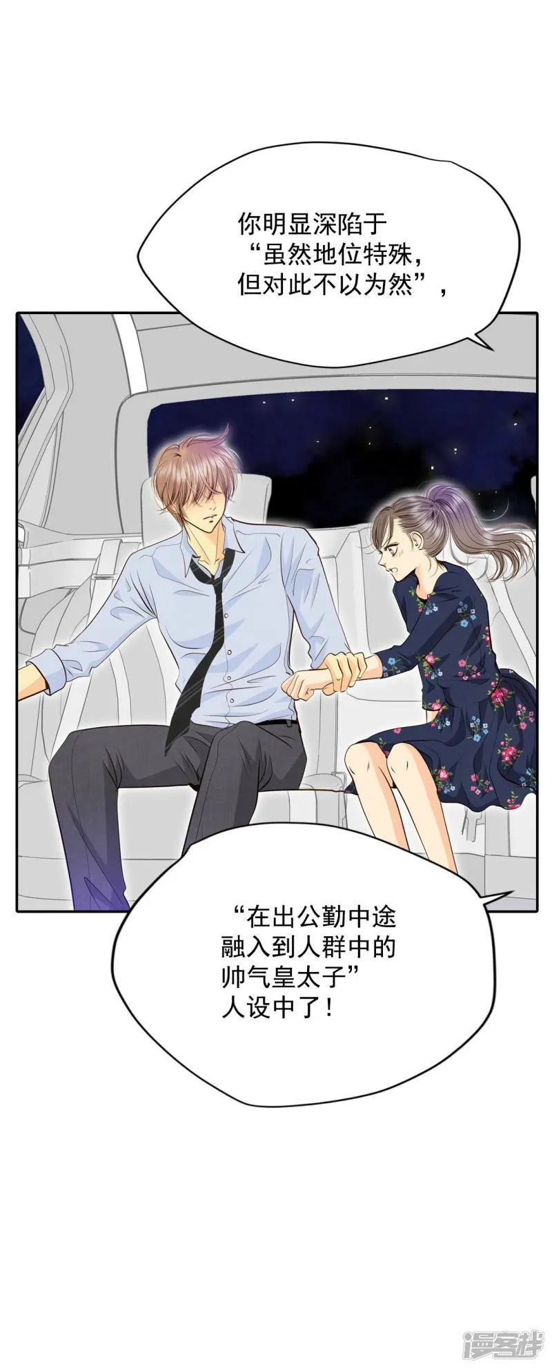 第268话 看完球赛（3） 第7页