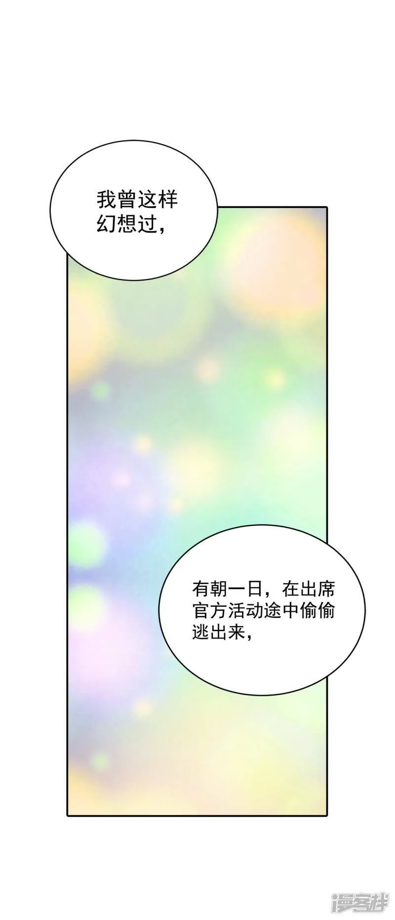 第268话 看完球赛（3） 第12页