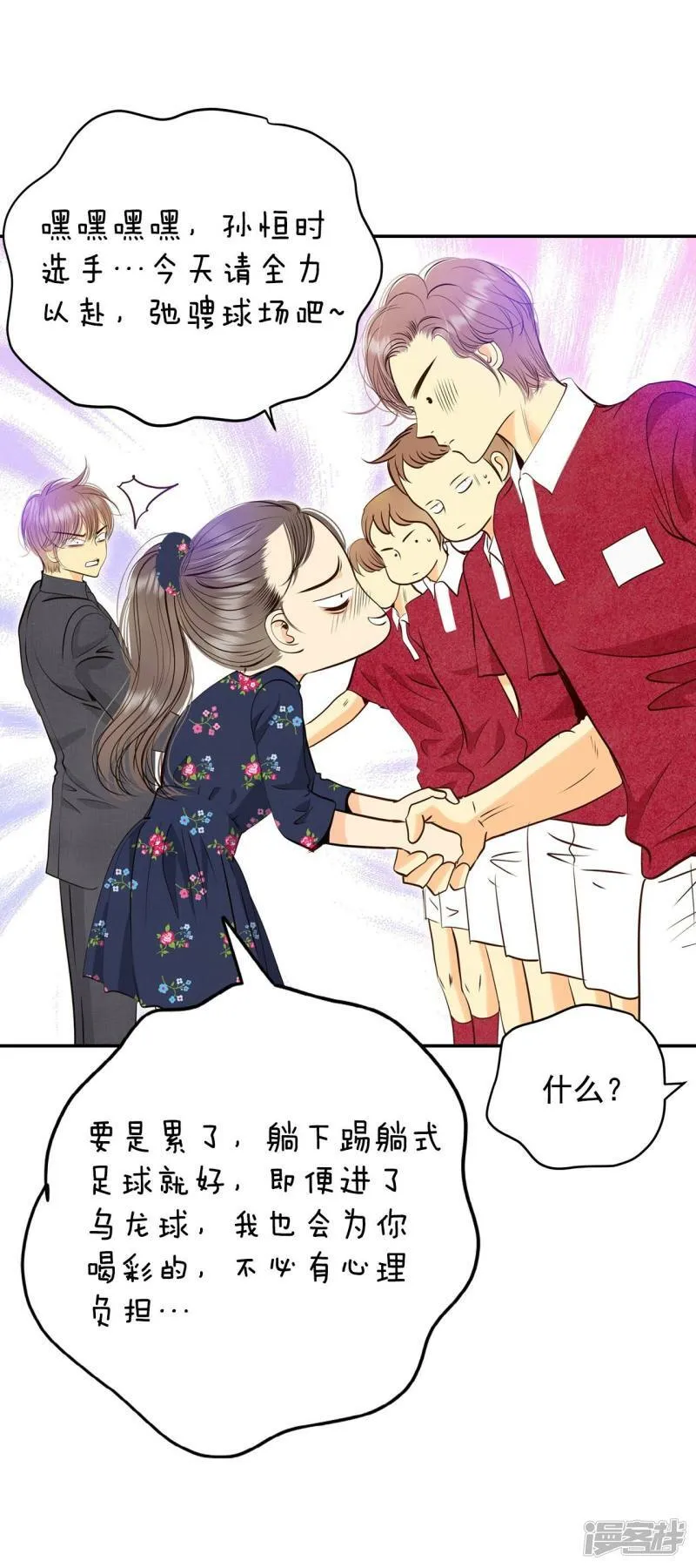 第265话 足球赛(3) 第11页