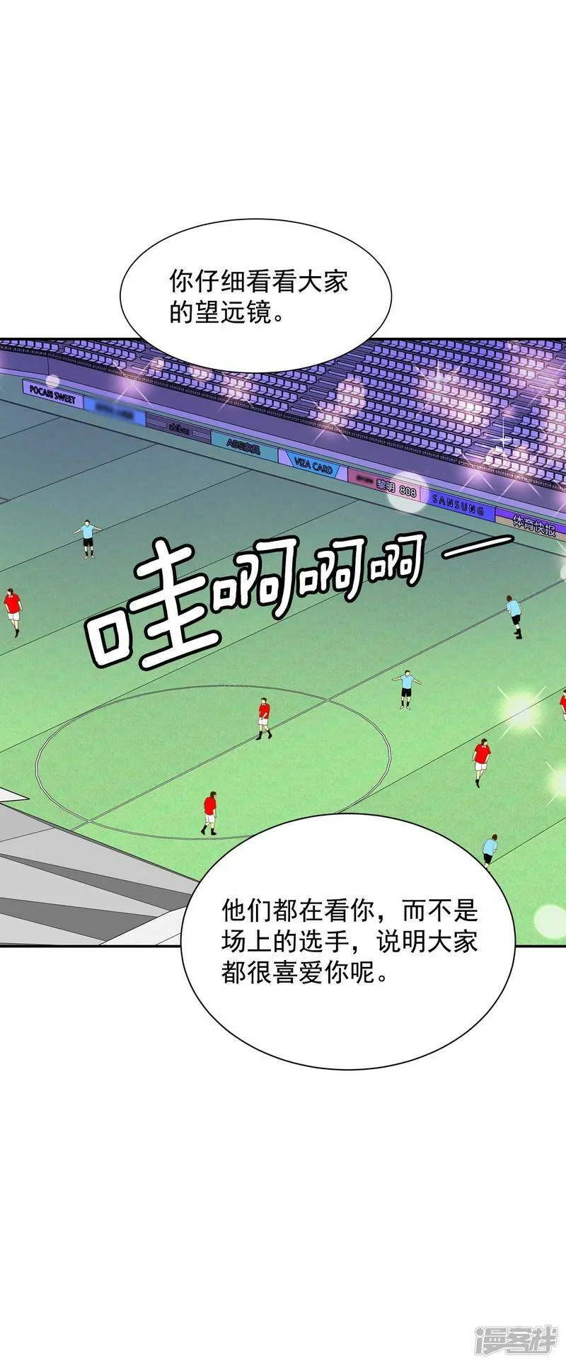 第265话 足球赛(3) 第19页