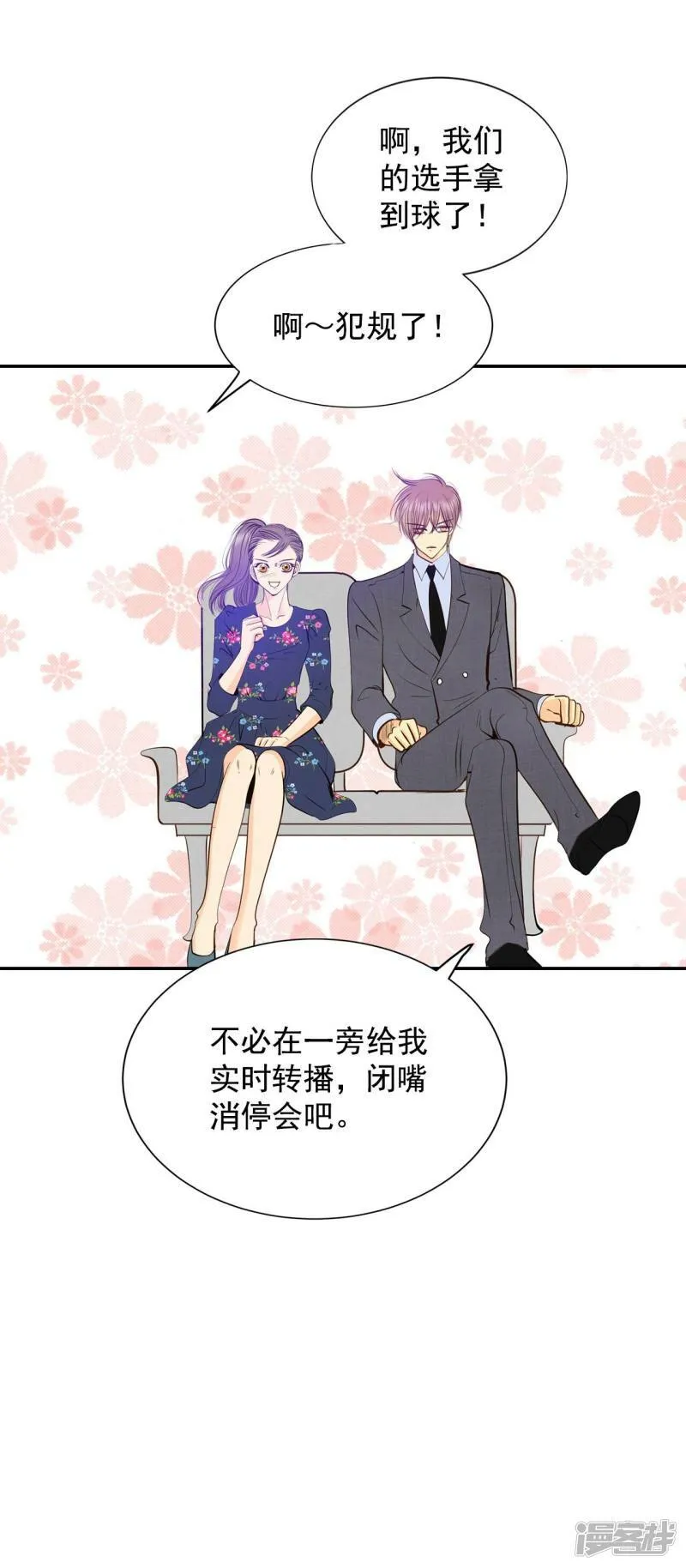 第265话 足球赛(3) 第20页
