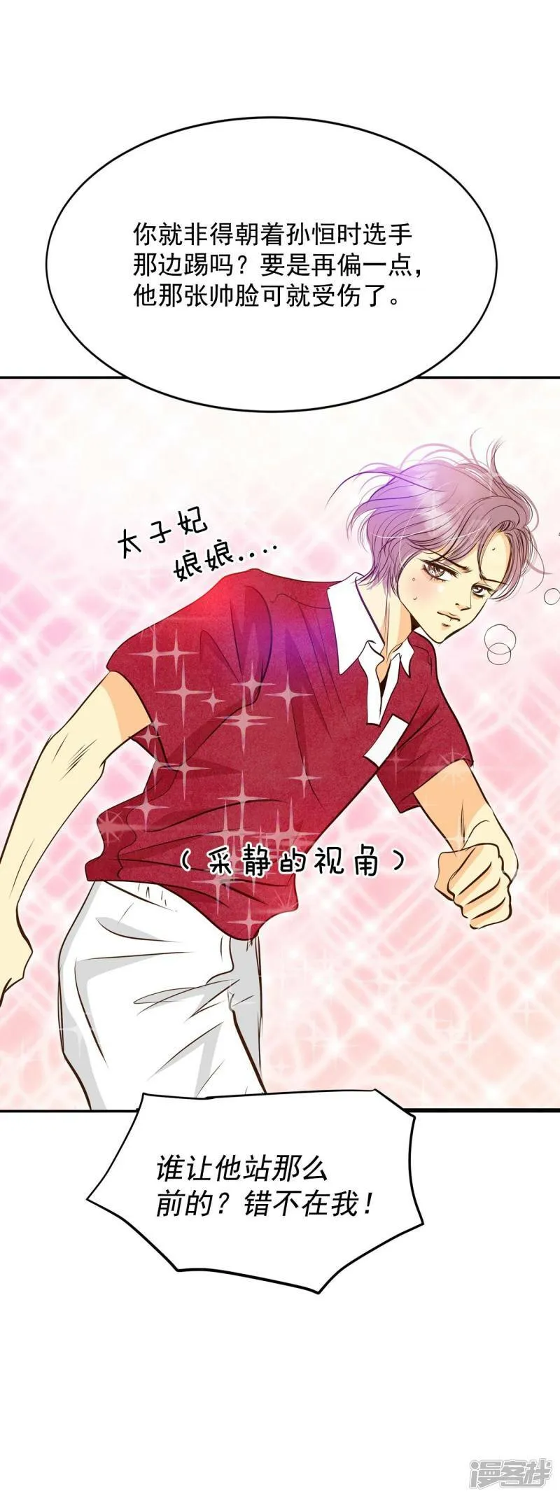 第265话 足球赛(3) 第22页