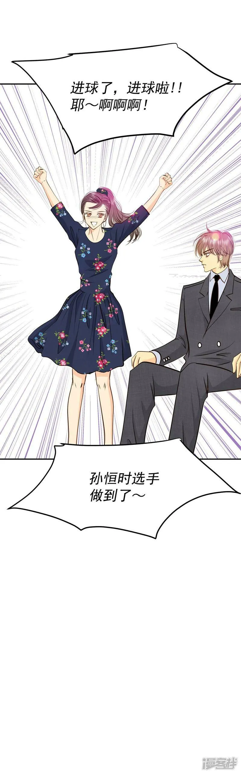 第265话 足球赛(3) 第28页