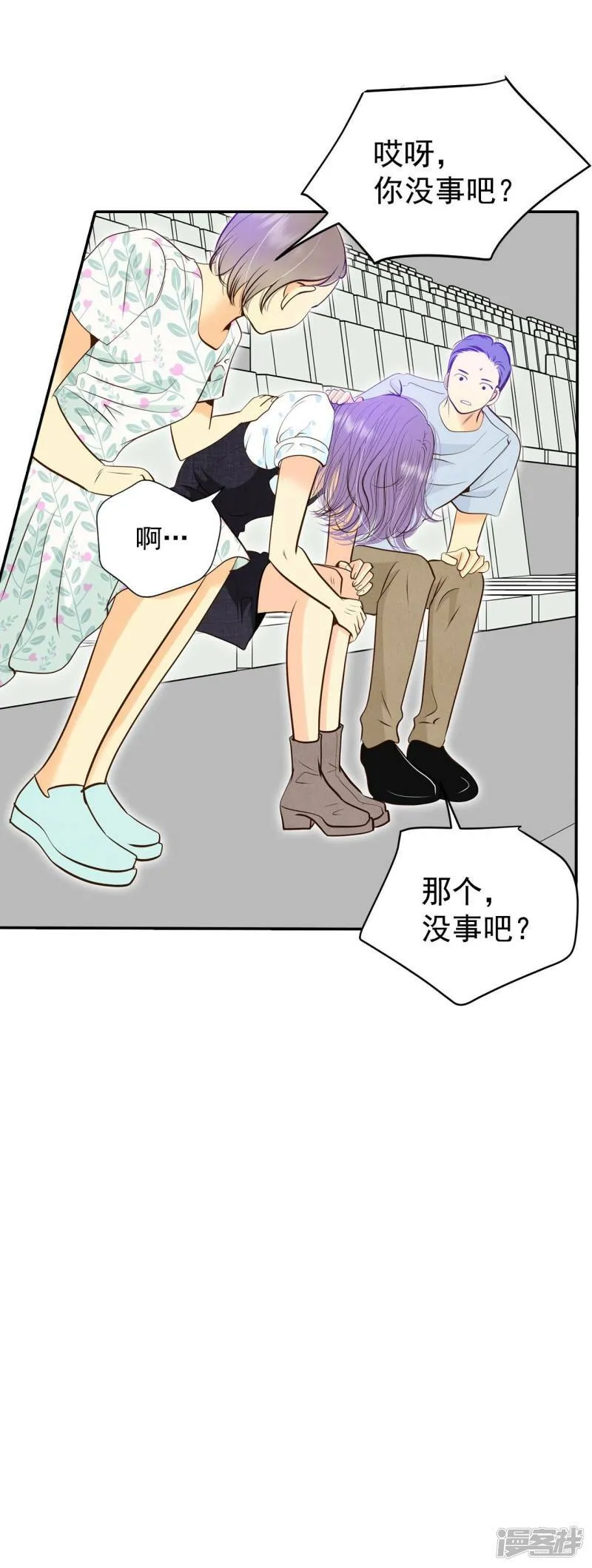 第266话 看完球赛（1） 第13页
