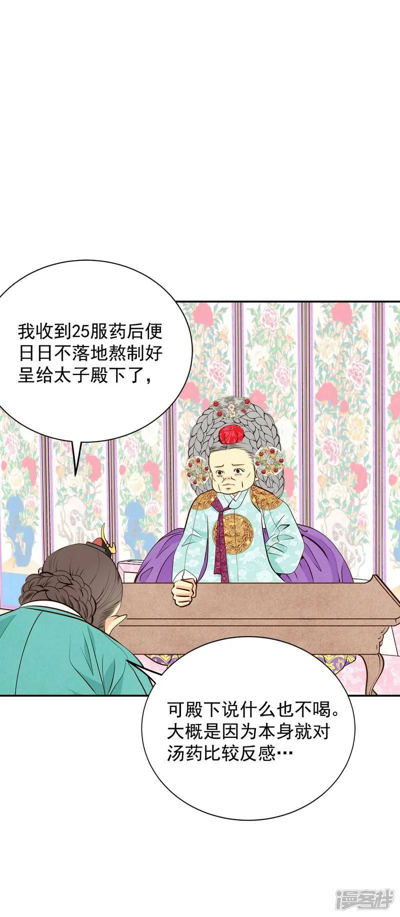 第266话 看完球赛（1） 第15页