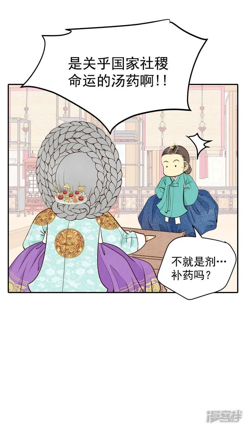 第266话 看完球赛（1） 第17页