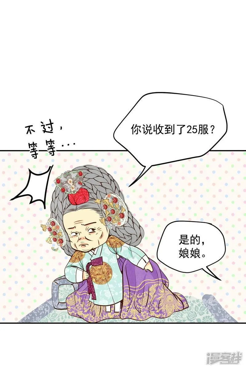 第266话 看完球赛（1） 第20页