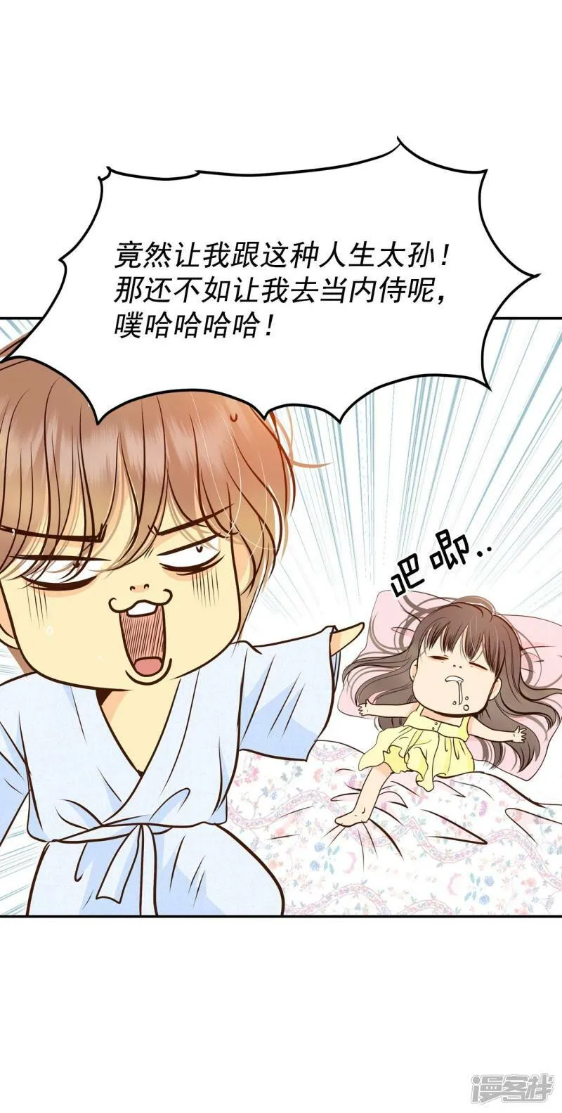 第264话 足球赛(2) 第13页