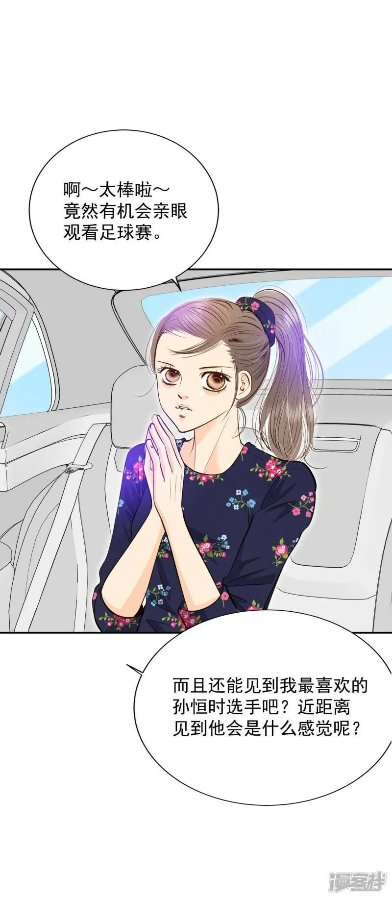 第264话 足球赛(2) 第16页