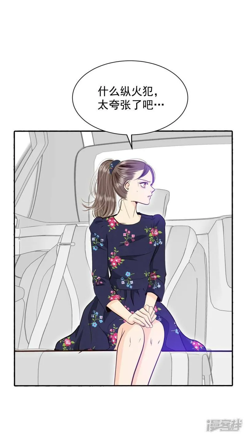 第264话 足球赛(2) 第20页