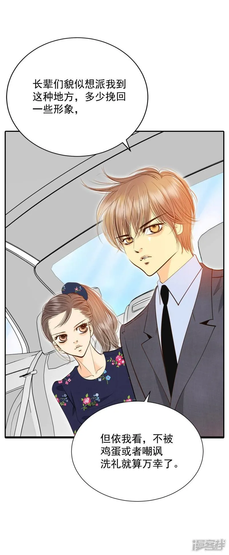 第264话 足球赛(2) 第21页