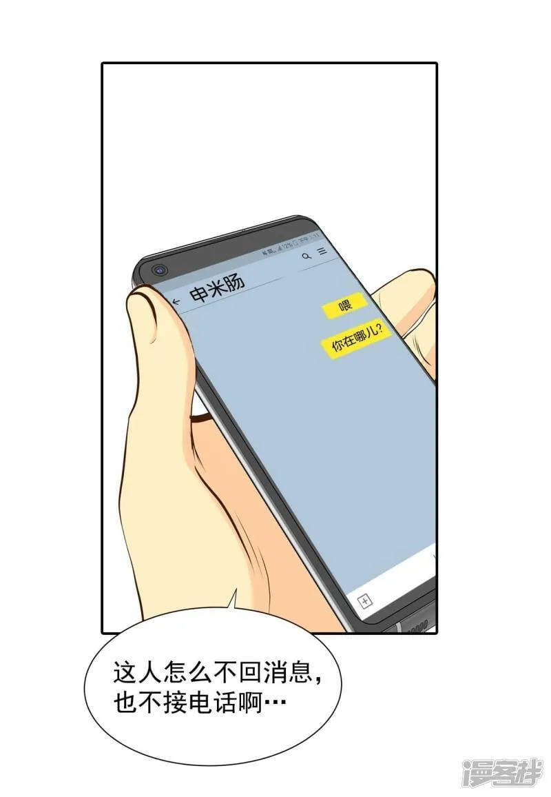 第262话 撞破（3） 第5页