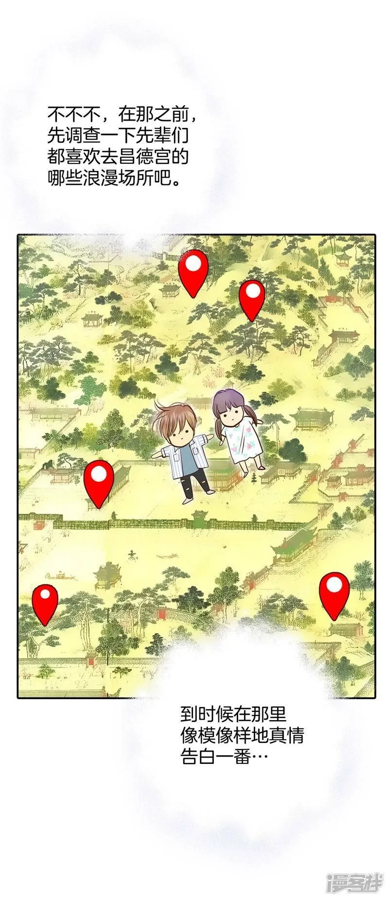 第262话 撞破（3） 第14页