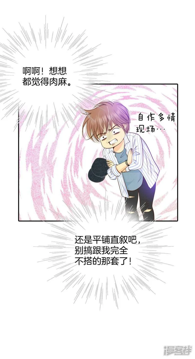第262话 撞破（3） 第16页