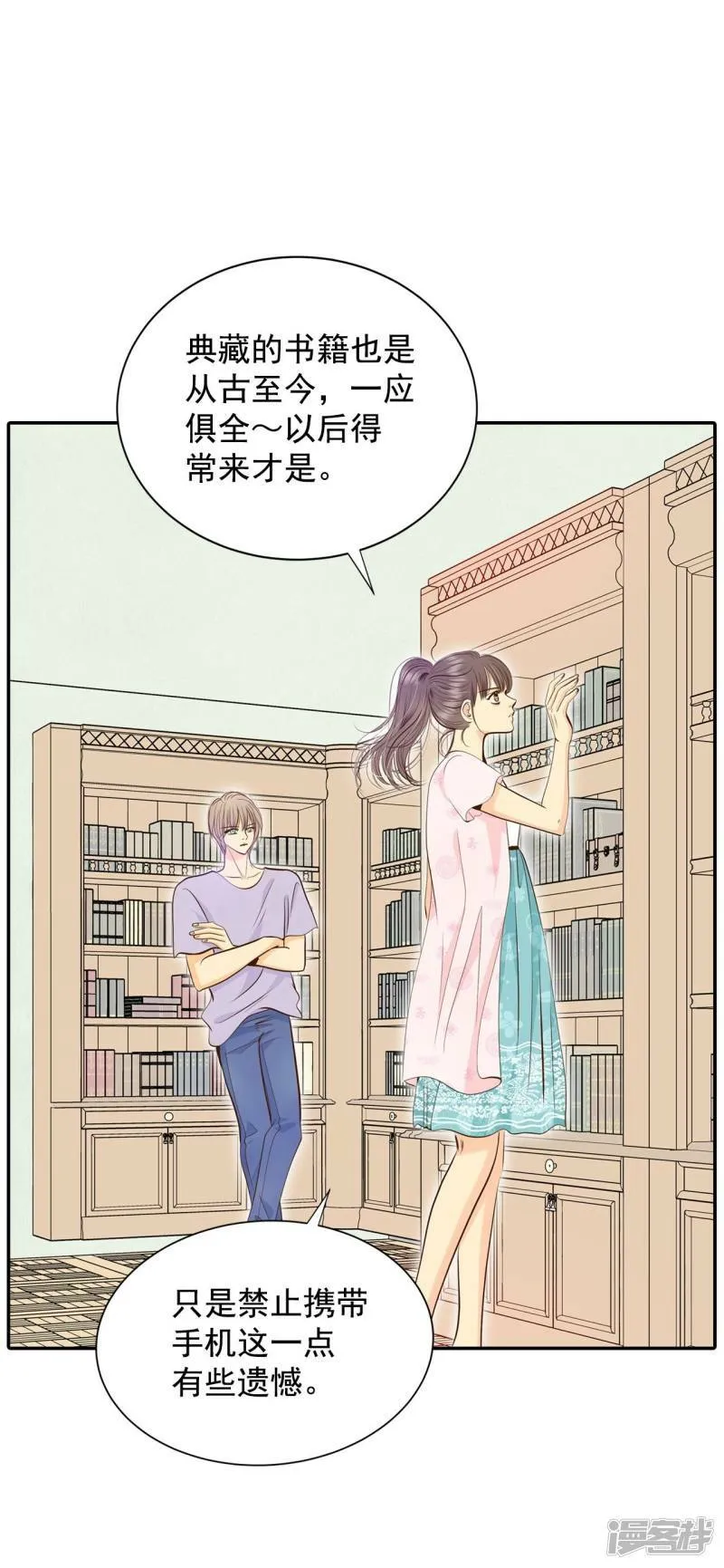 第262话 撞破（3） 第20页