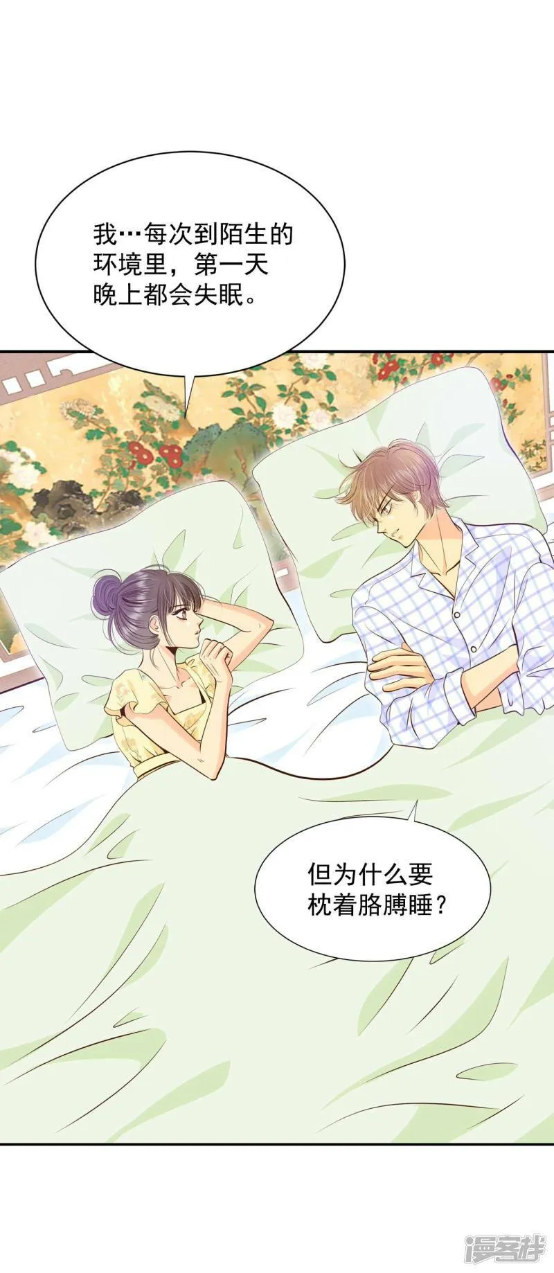 第261话 撞破（2） 第6页