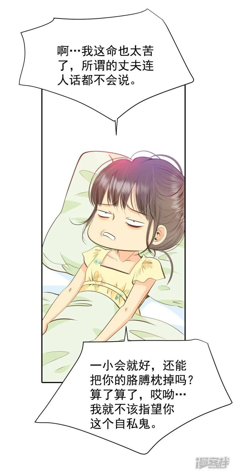 第261话 撞破（2） 第9页