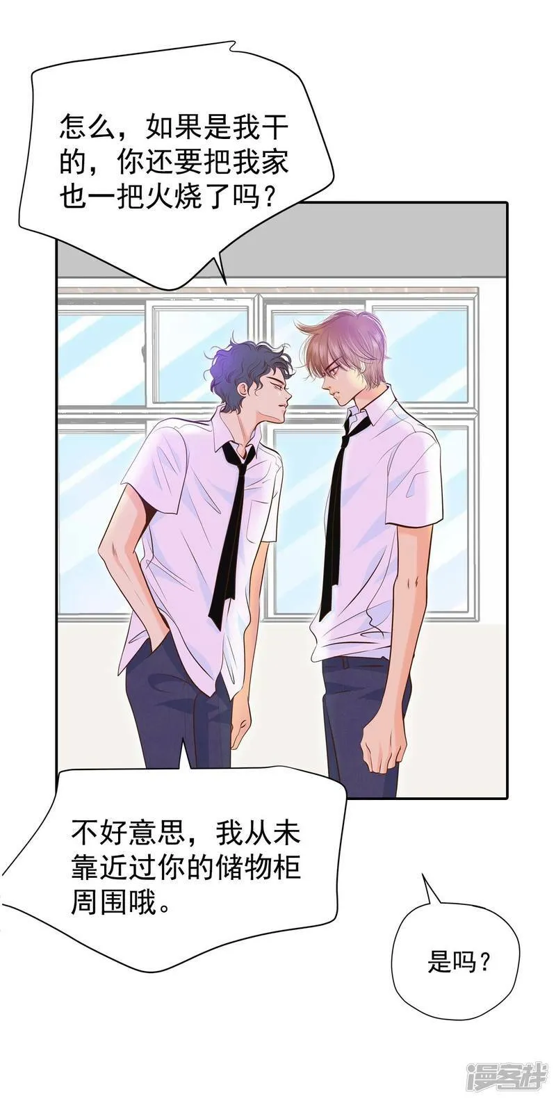 第261话 撞破（2） 第29页