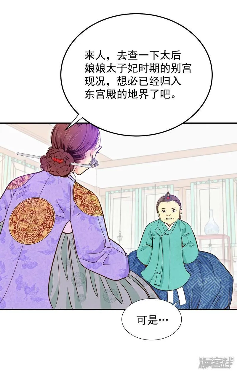 第259话 正式搬家（3） 第6页