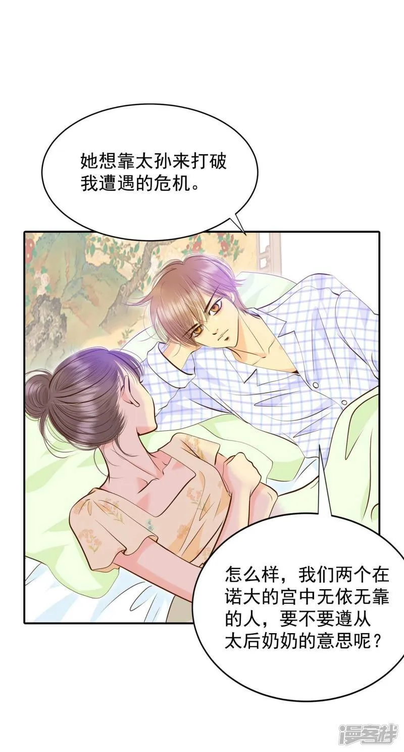 第259话 正式搬家（3） 第22页