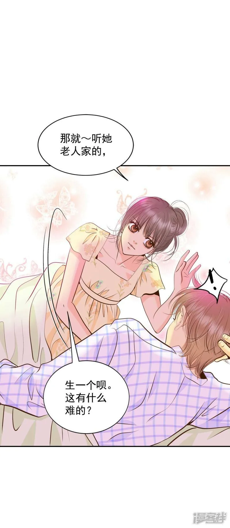 第259话 正式搬家（3） 第25页