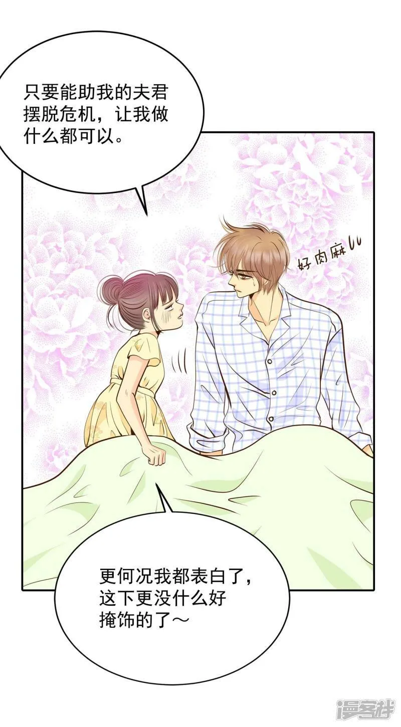 第259话 正式搬家（3） 第26页
