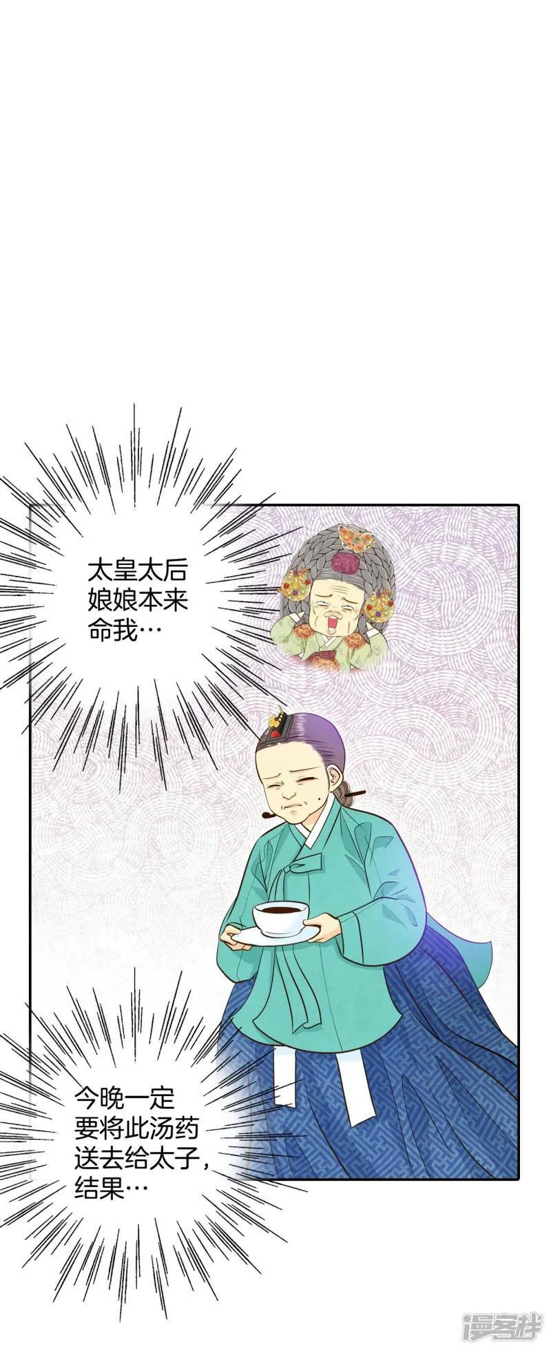 第260话 撞破（1） 第6页
